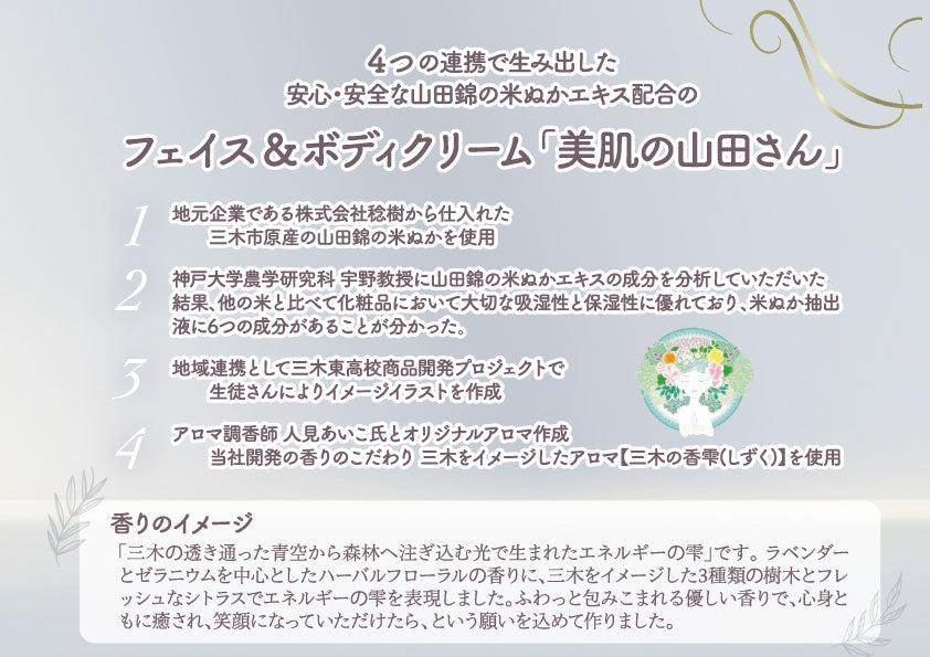 「美肌の山田さん」健美クリーム