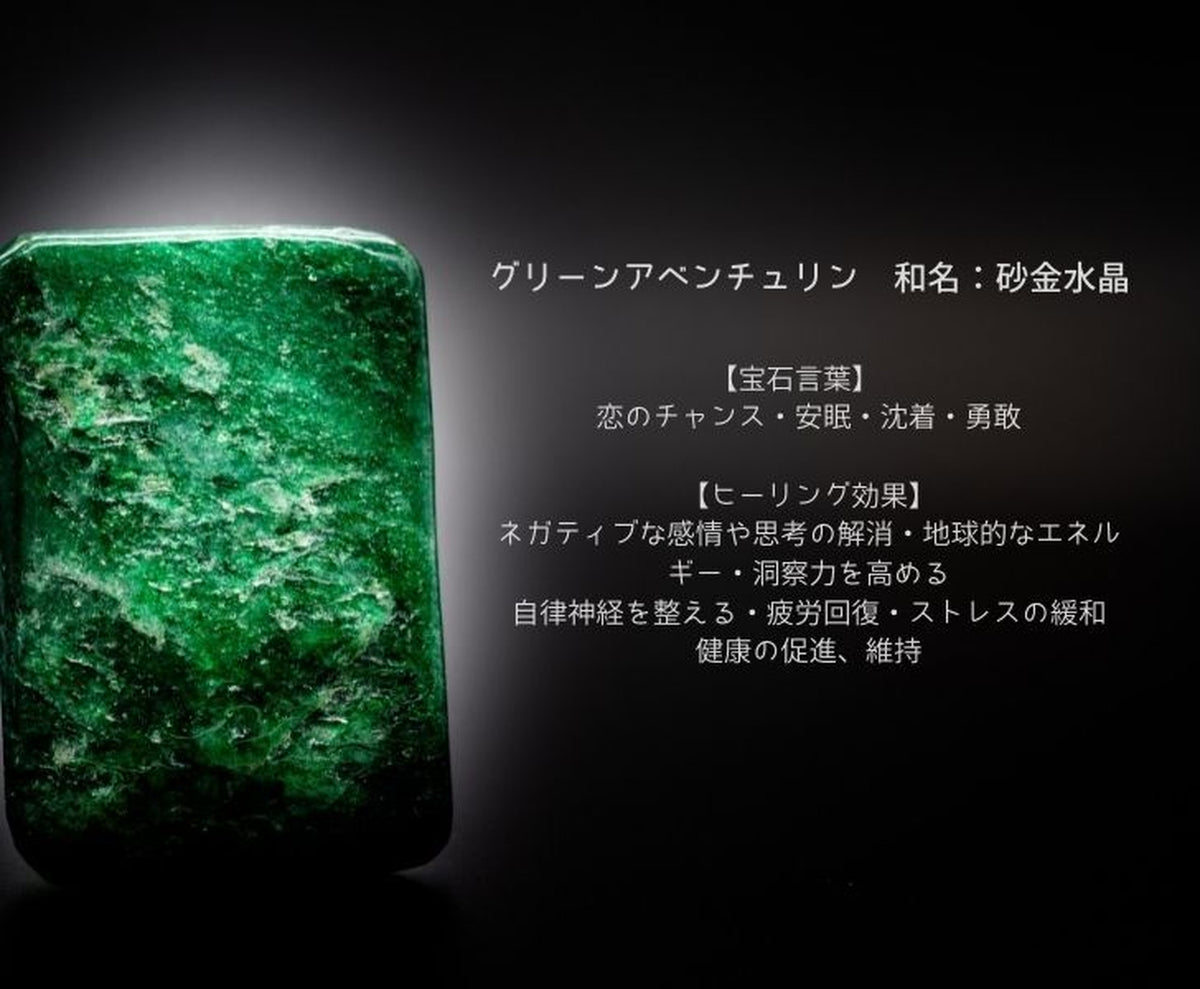 【天然石】グリーンアベンチュリンかっさ