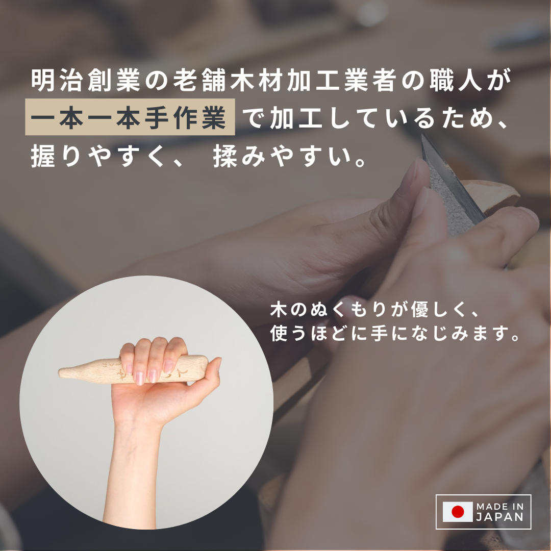 ほぐし棒 せえらいて(木製)