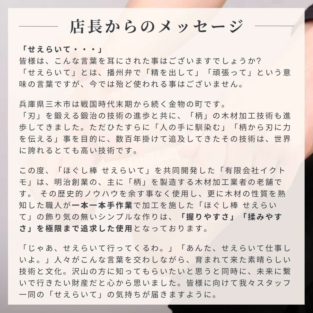 ほぐし棒 せえらいて(木製)