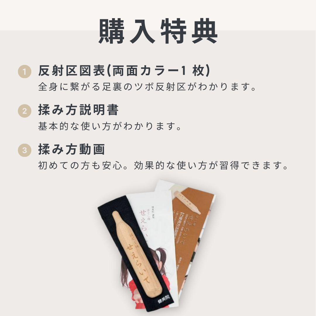 ほぐし棒 せえらいて(木製)