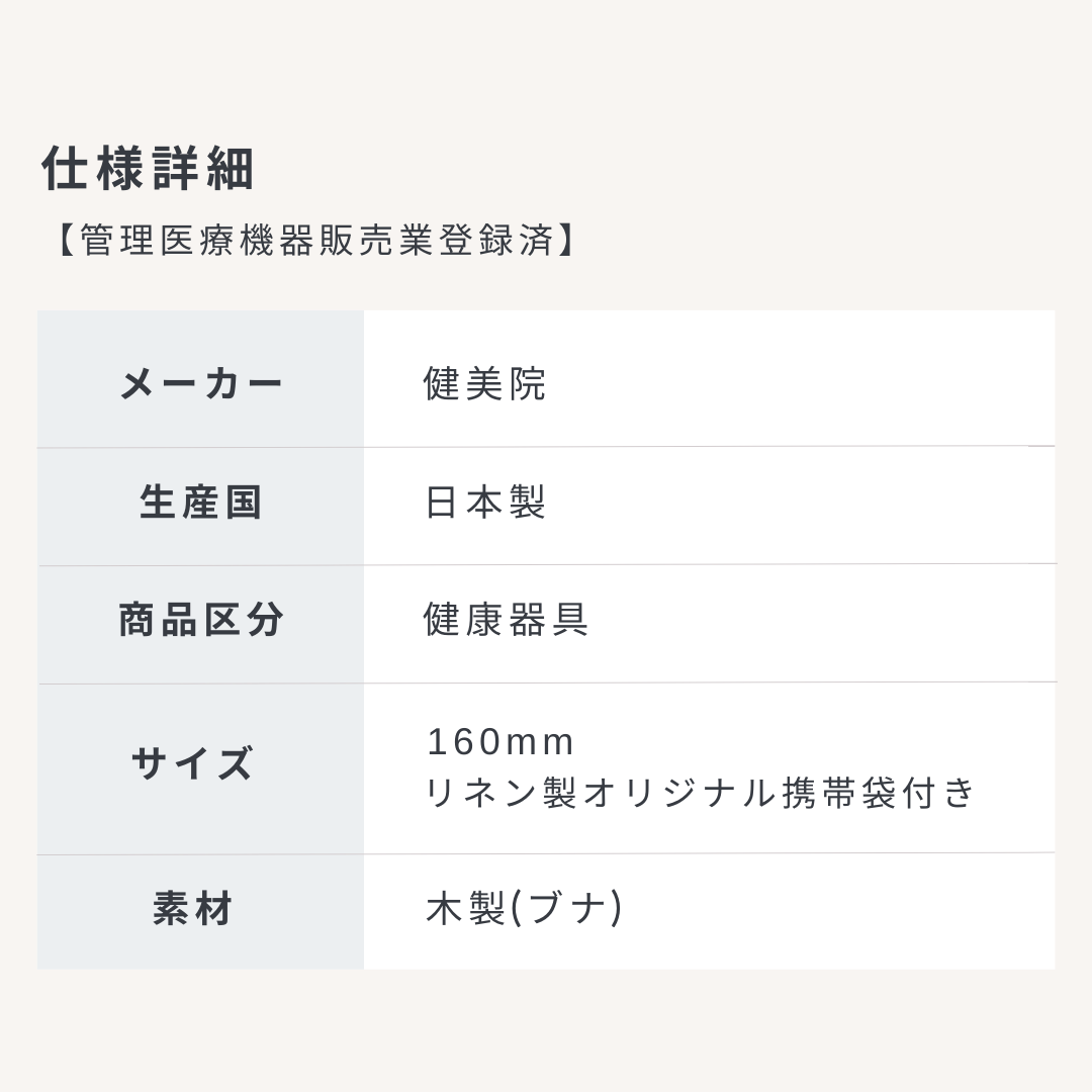 ほぐし棒 せえらいて(木製)