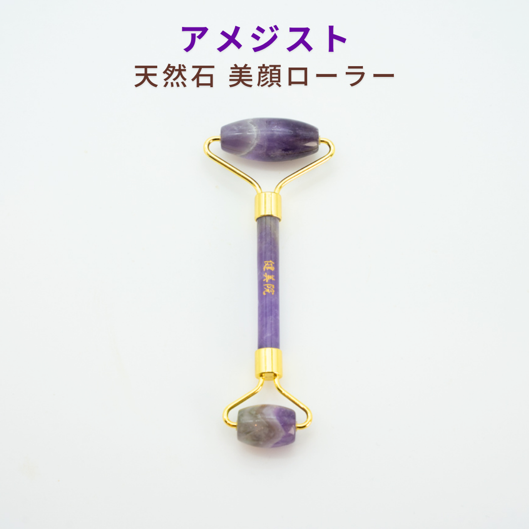 【天然石】アメジスト美顔ローラー
