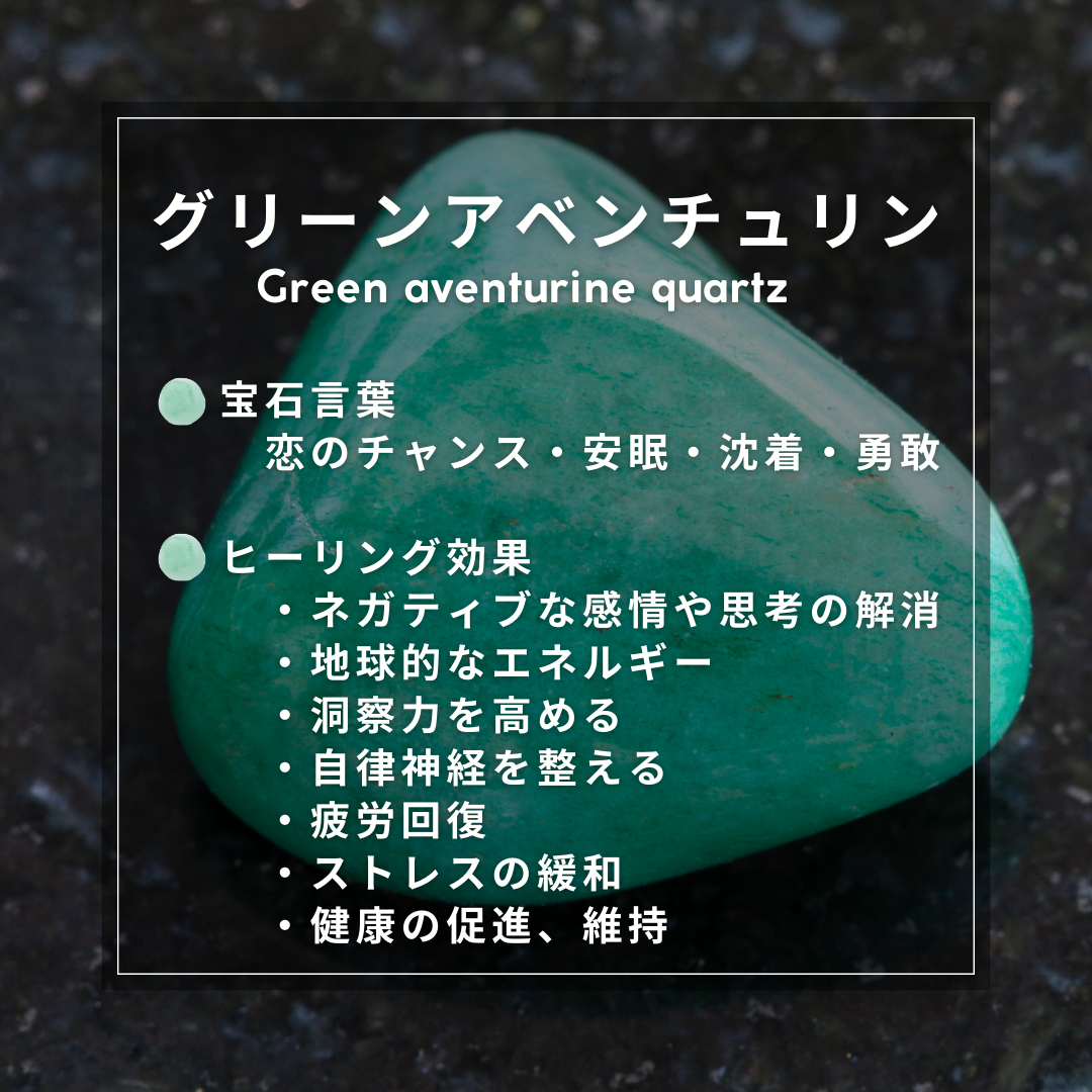 【天然石】グリーンアベンチュリン美顔ローラー