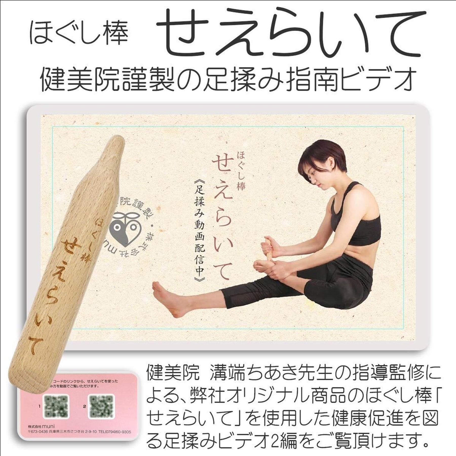 ほぐし棒 せえらいて(木製)