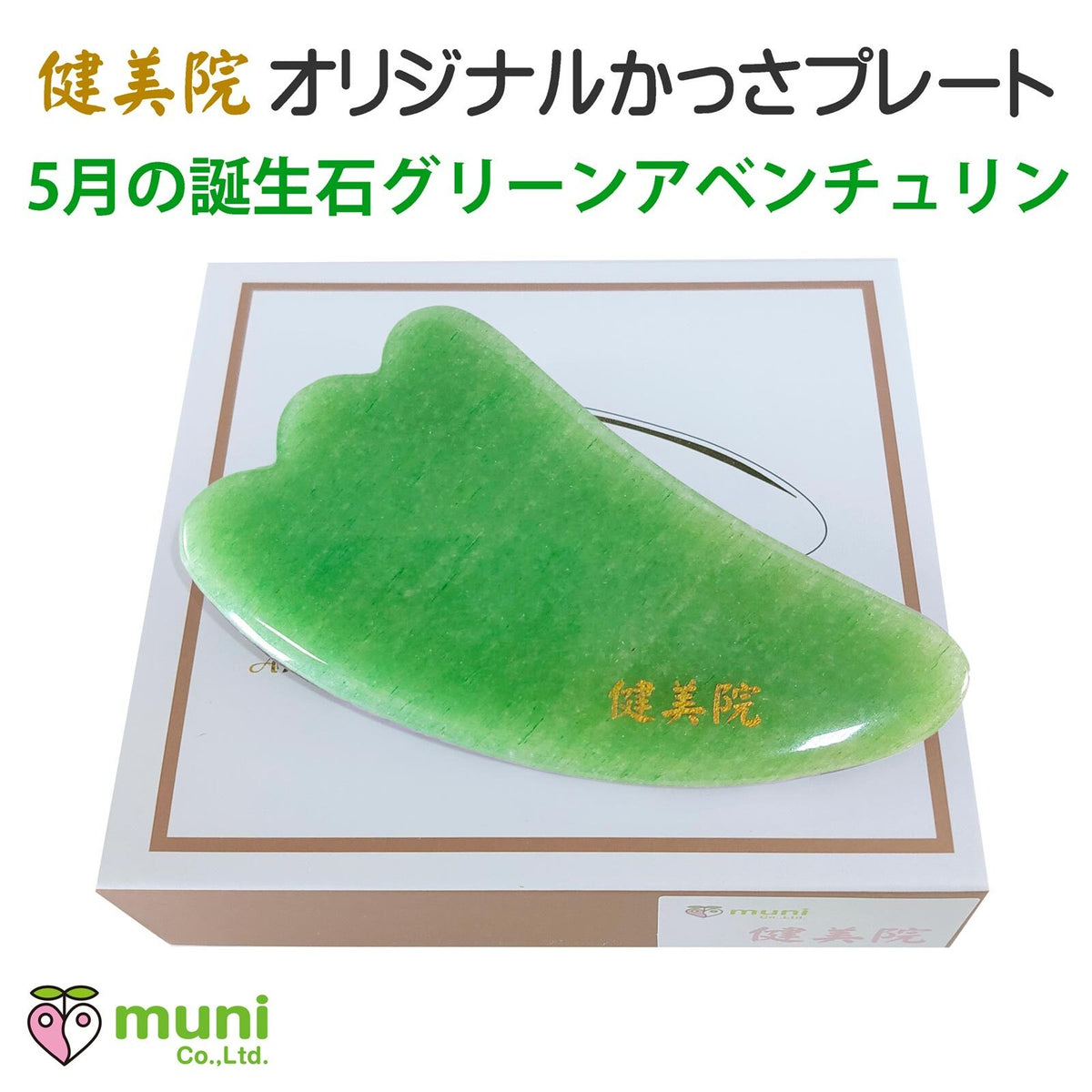 【天然石】グリーンアベンチュリンかっさ