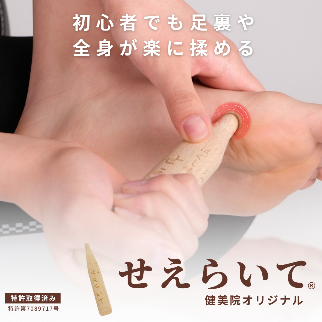ほぐし棒 せえらいて(木製)