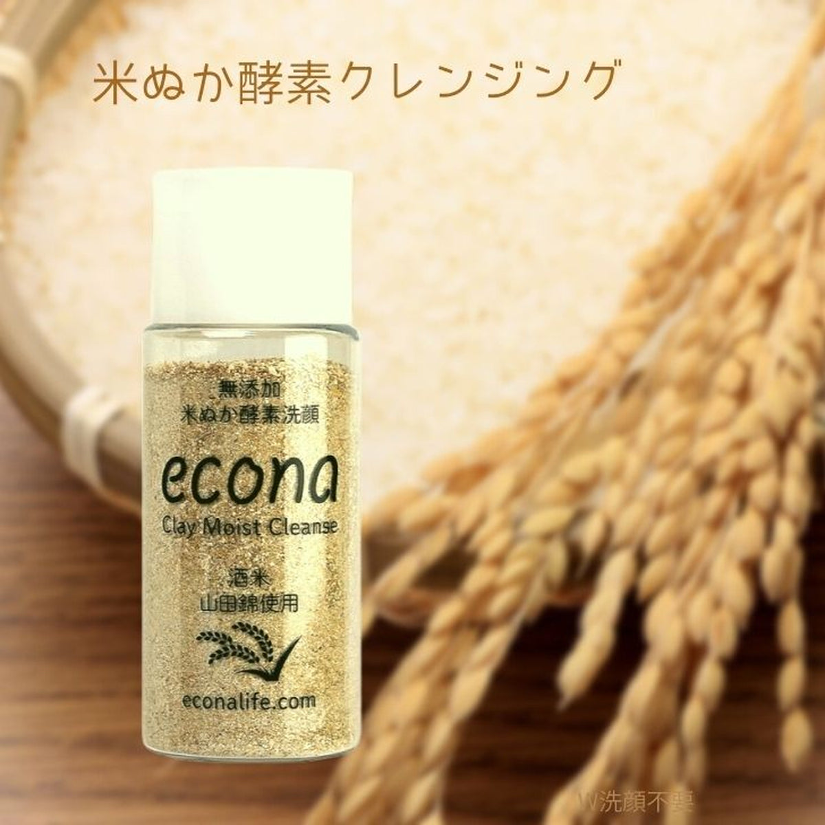 econaモイストクレンズ 70g