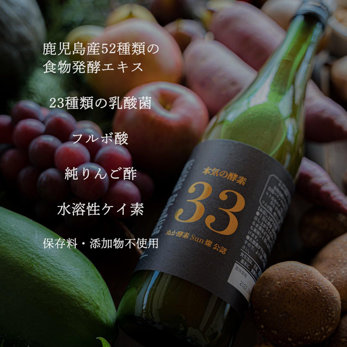 本気の酵素ドリンク(単品購入) - ぬか酵素 Sun燦