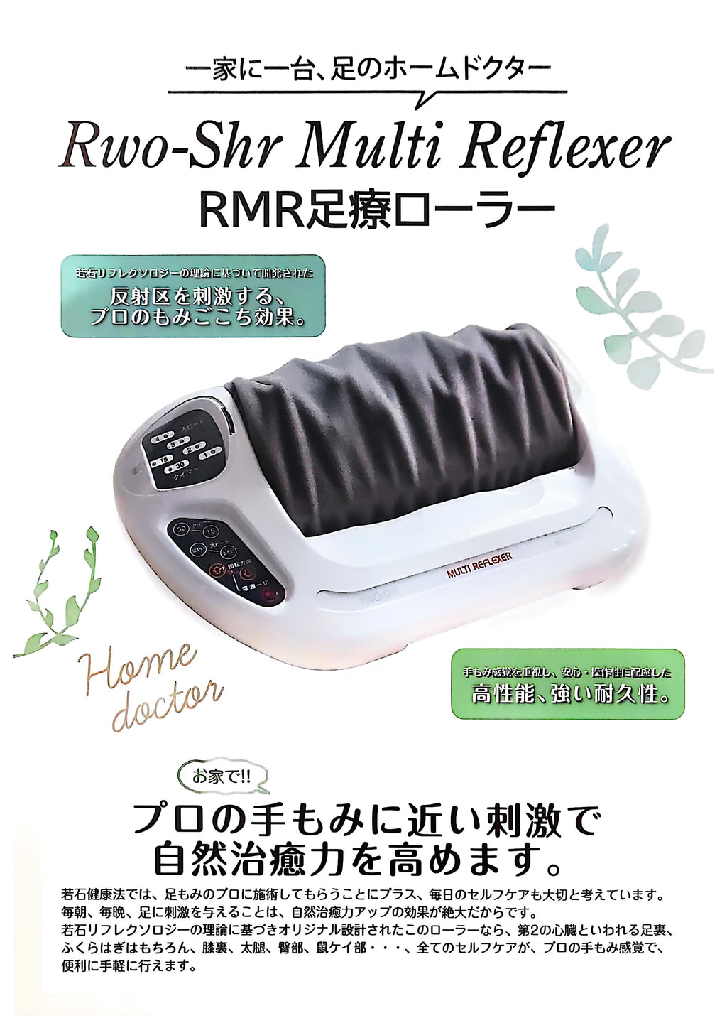 若石RMR足療ローラー（足もみ入門セット付き）特典セット