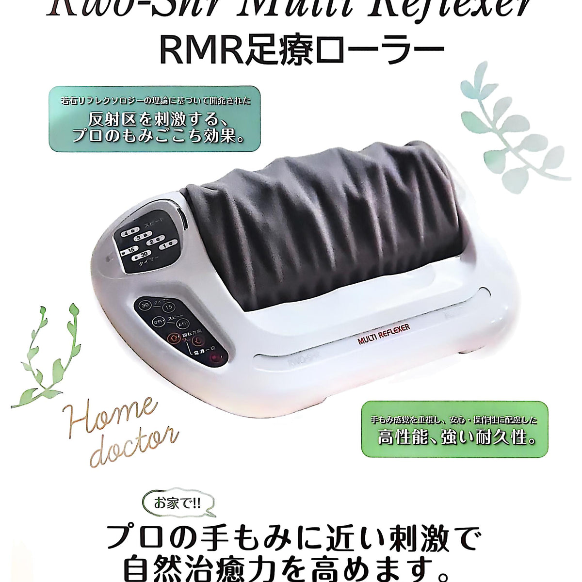 【mimi】若石　足療　RMR 3000円OFFクーポン 新型 若石RMR足療ローラー（足もみ入門セット付き