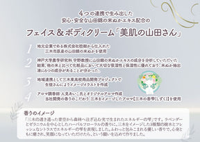 「美肌の山田さん」健美クリーム　