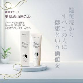 「美肌の山田さん」健美クリーム　