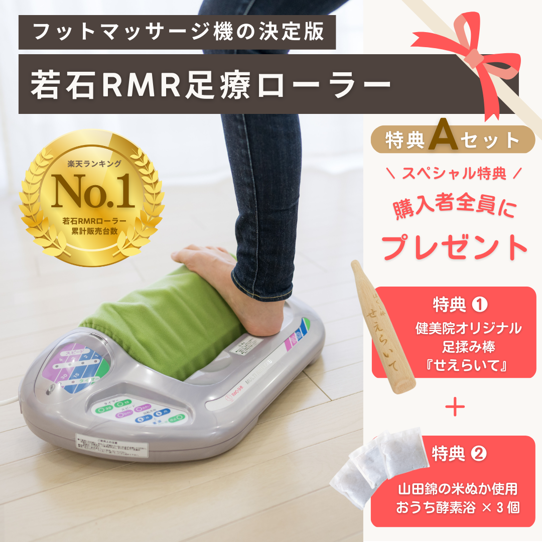 3000円OFFクーポン 新型 若石RMR足療ローラー(足もみ入門セット付き)特典 3000円OFFクーポン 新型 若石RMR足療ローラー(足もみ入門セット付き)特典