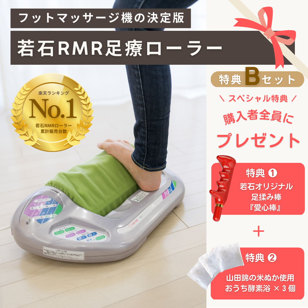 3000円OFFクーポン 新型 若石RMR足療ローラー(足もみ入門セット付き)特典 3000円OFFクーポン 新型 若石RMR足療ローラー(足もみ入門セット付き)特典