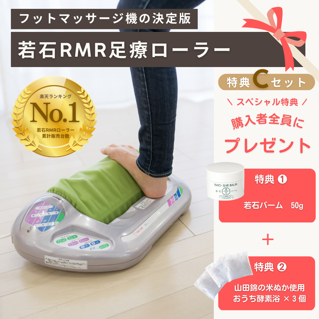 3000円OFFクーポン 新型 若石RMR足療ローラー(足もみ入門セット付き)特典 3000円OFFクーポン 新型 若石RMR足療ローラー(足もみ入門セット付き)特典