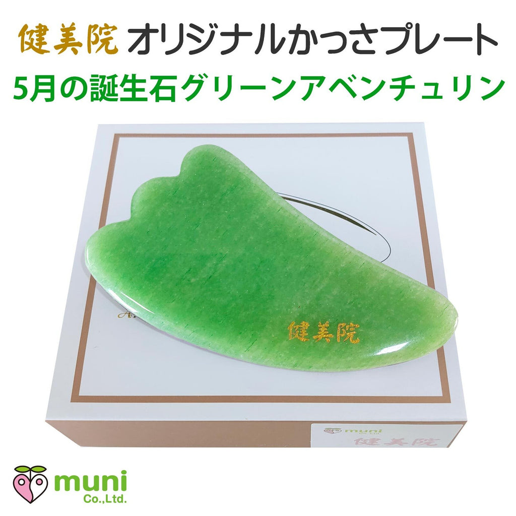 天然石】グリーンアベンチュリンかっさ